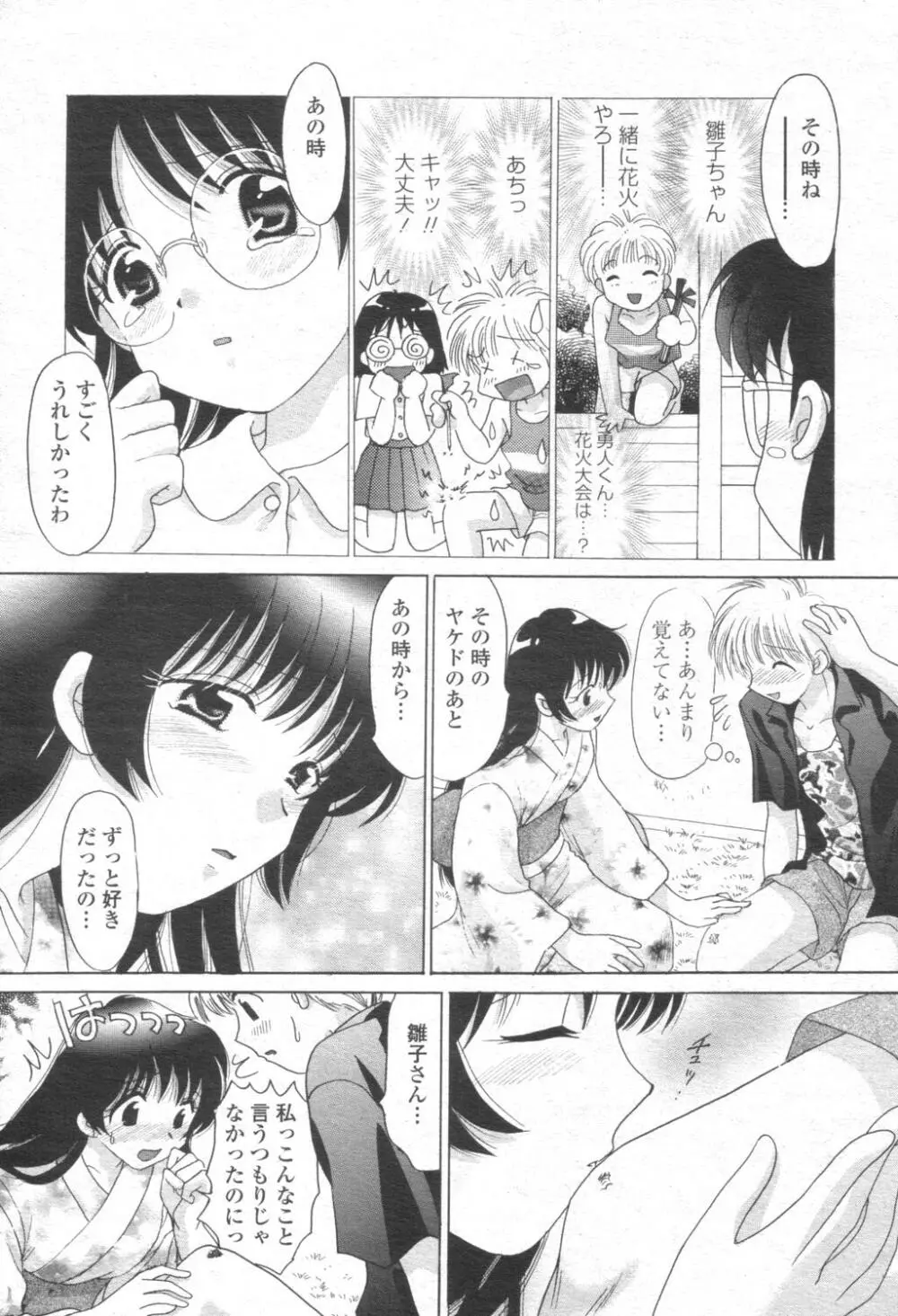 COMIC 桃姫 2003年08月号 Page.224