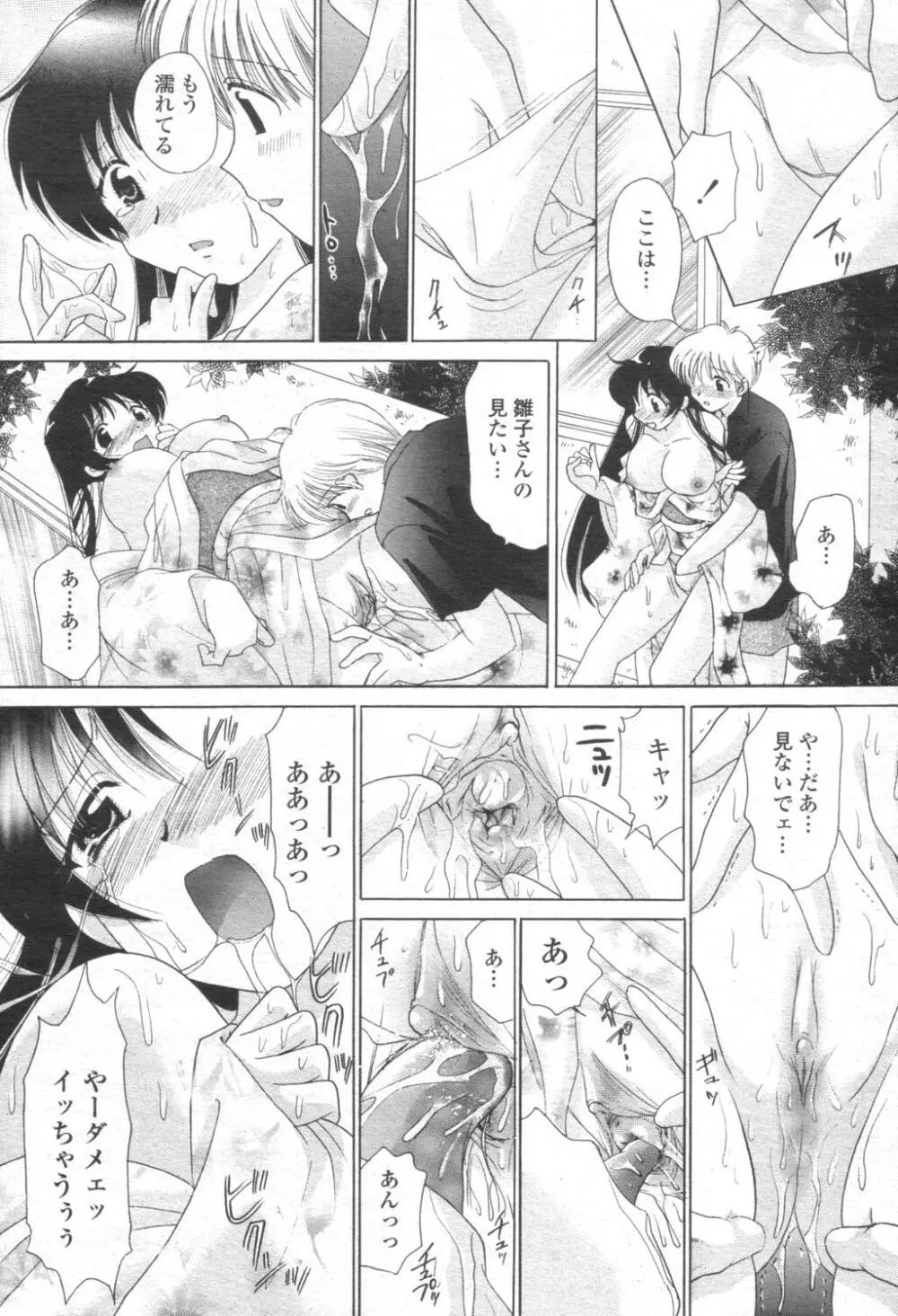COMIC 桃姫 2003年08月号 Page.227