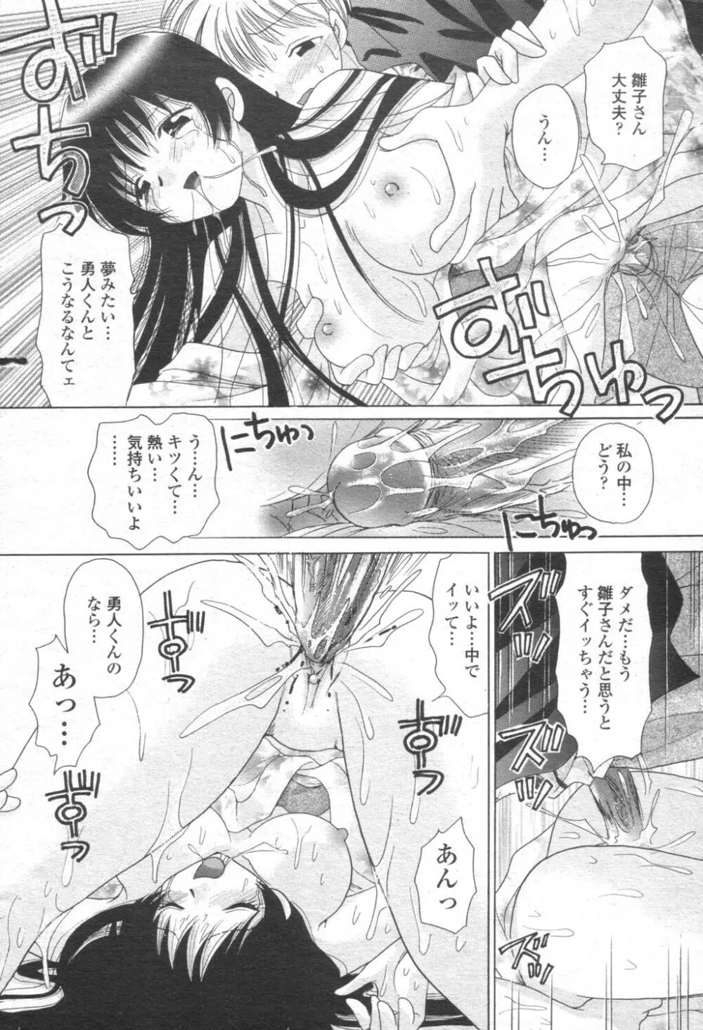 COMIC 桃姫 2003年08月号 Page.231
