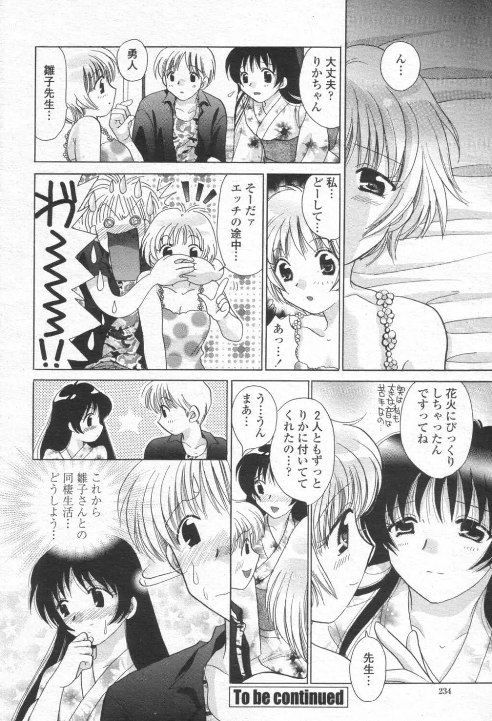 COMIC 桃姫 2003年08月号 Page.233