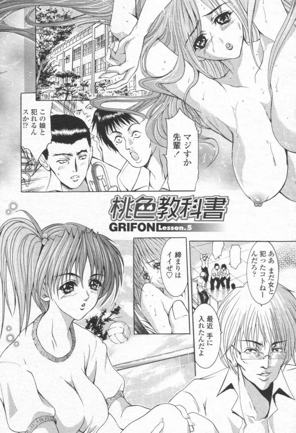 COMIC 桃姫 2003年08月号 Page.237