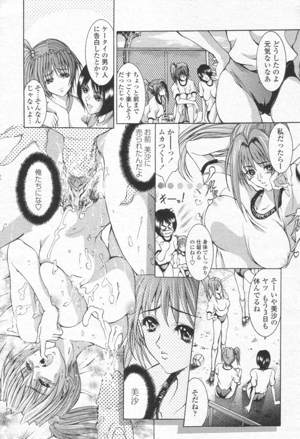 COMIC 桃姫 2003年08月号 Page.238