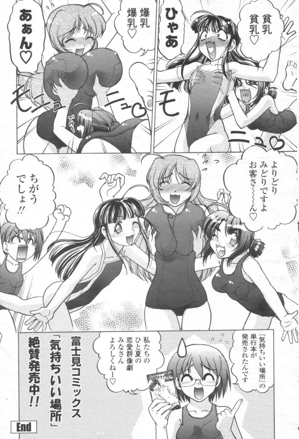COMIC 桃姫 2003年08月号 Page.24