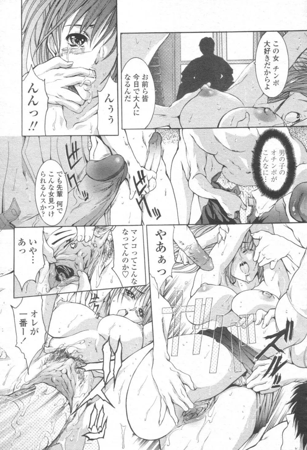 COMIC 桃姫 2003年08月号 Page.244