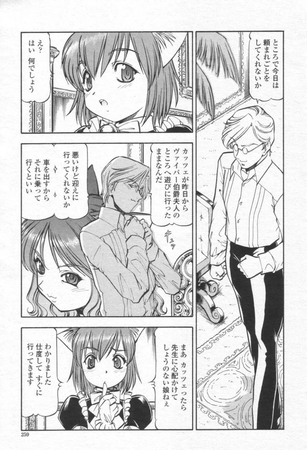 COMIC 桃姫 2003年08月号 Page.258