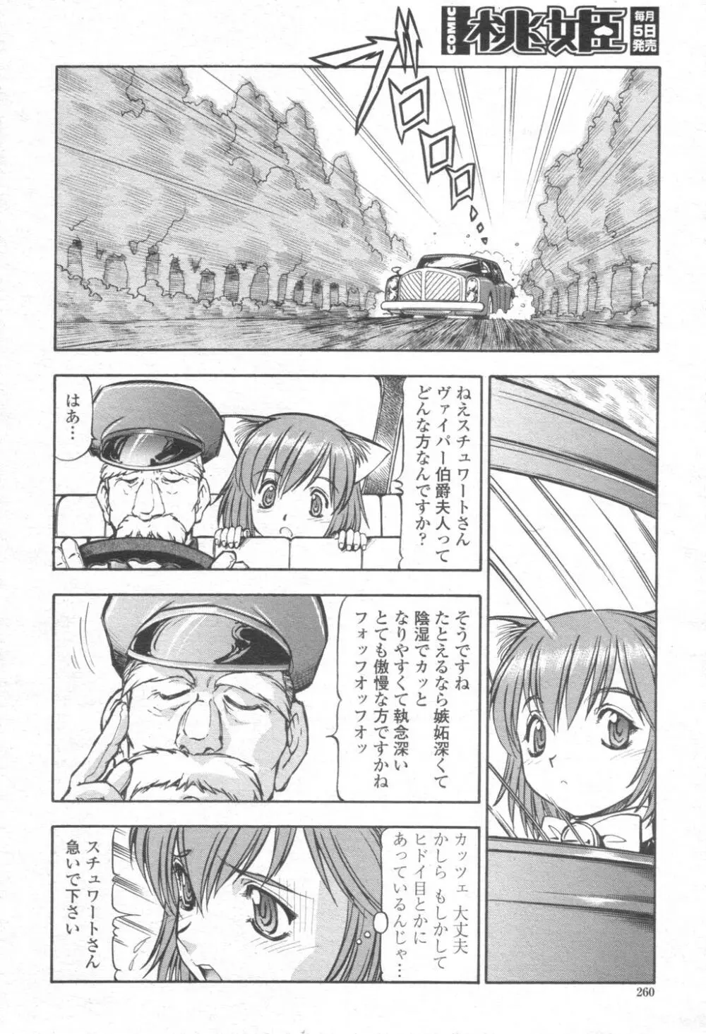 COMIC 桃姫 2003年08月号 Page.259