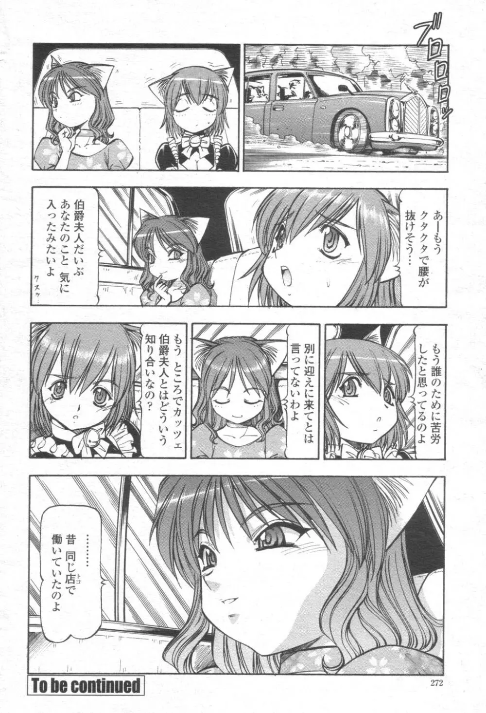 COMIC 桃姫 2003年08月号 Page.271
