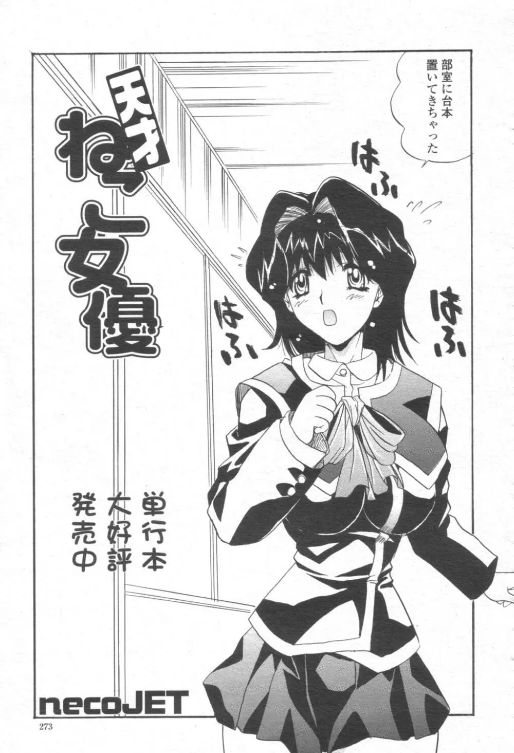 COMIC 桃姫 2003年08月号 Page.272