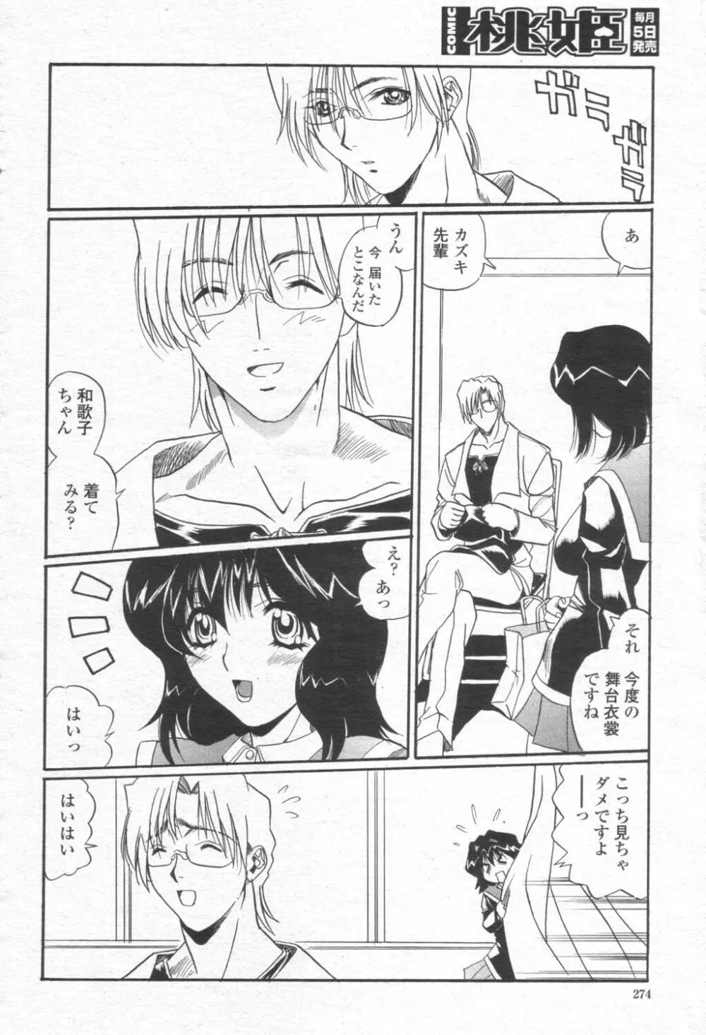 COMIC 桃姫 2003年08月号 Page.273