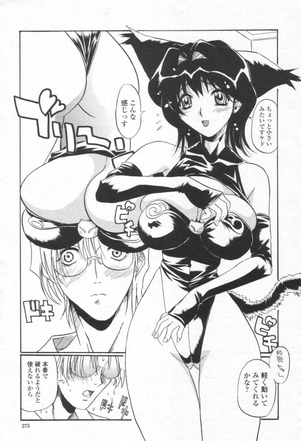 COMIC 桃姫 2003年08月号 Page.274