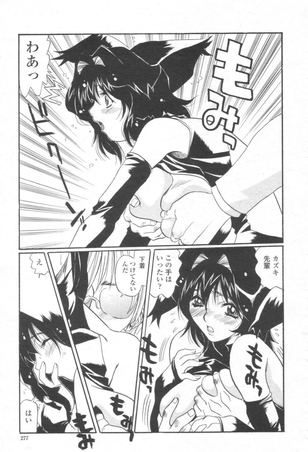 COMIC 桃姫 2003年08月号 Page.276