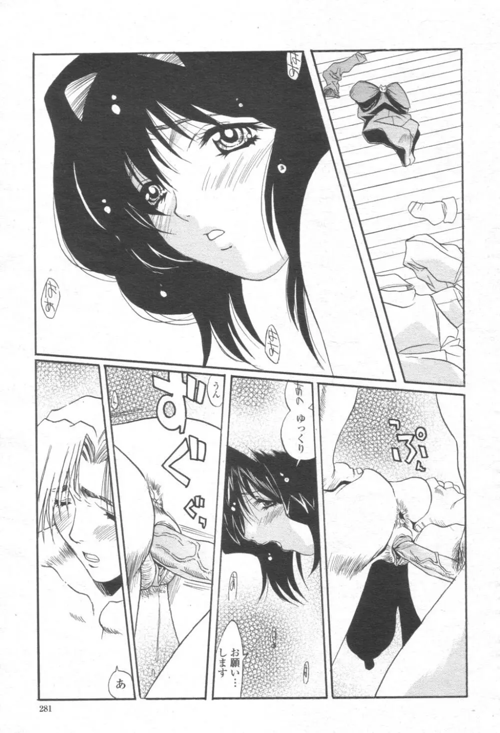 COMIC 桃姫 2003年08月号 Page.280