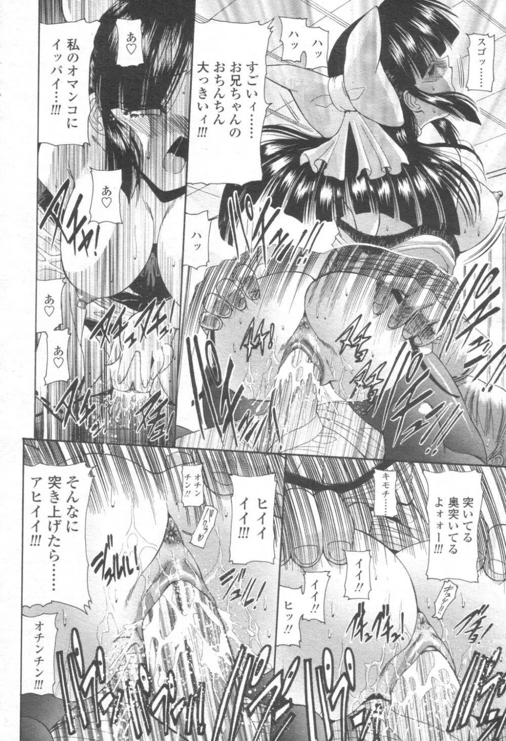COMIC 桃姫 2003年08月号 Page.303