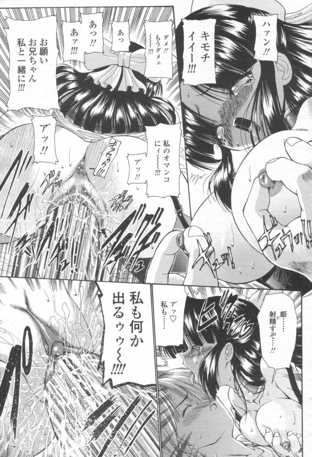 COMIC 桃姫 2003年08月号 Page.306
