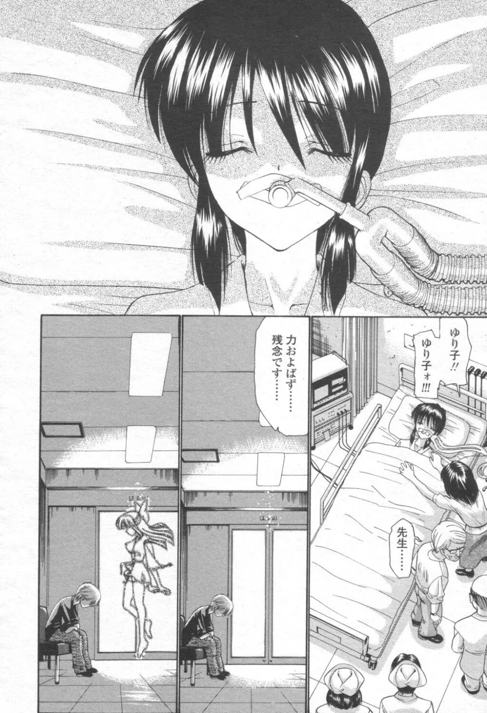 COMIC 桃姫 2003年08月号 Page.309