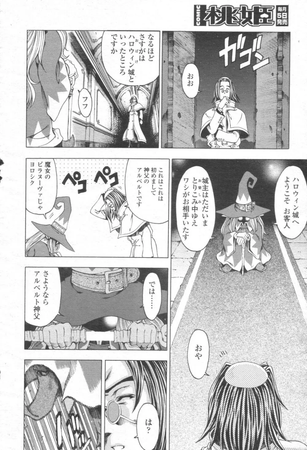 COMIC 桃姫 2003年08月号 Page.31