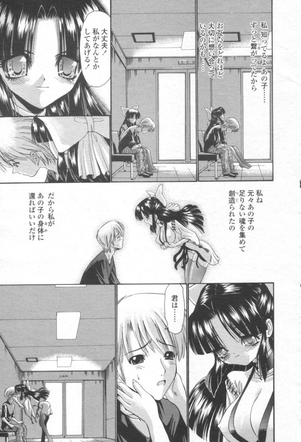 COMIC 桃姫 2003年08月号 Page.310