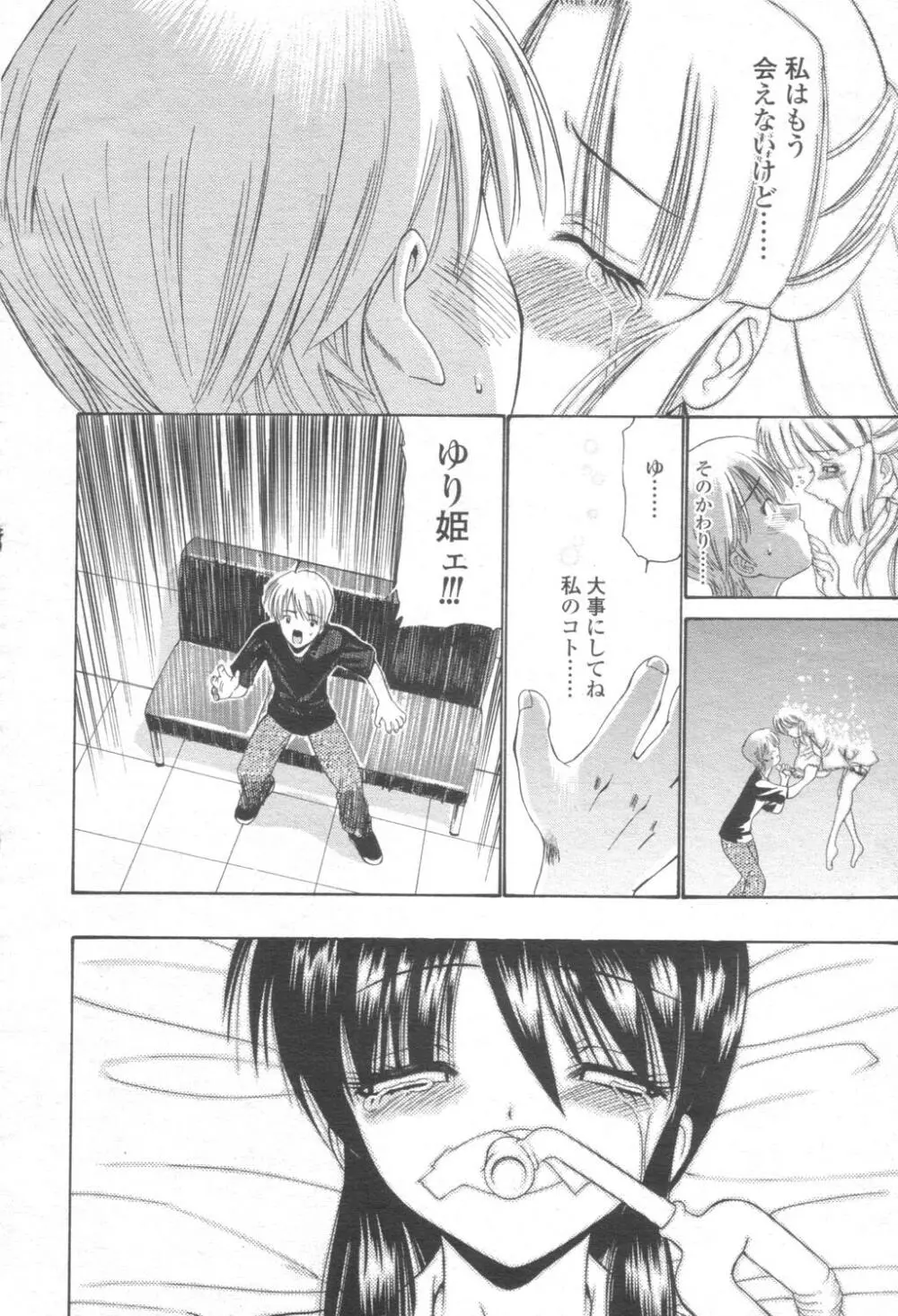 COMIC 桃姫 2003年08月号 Page.311