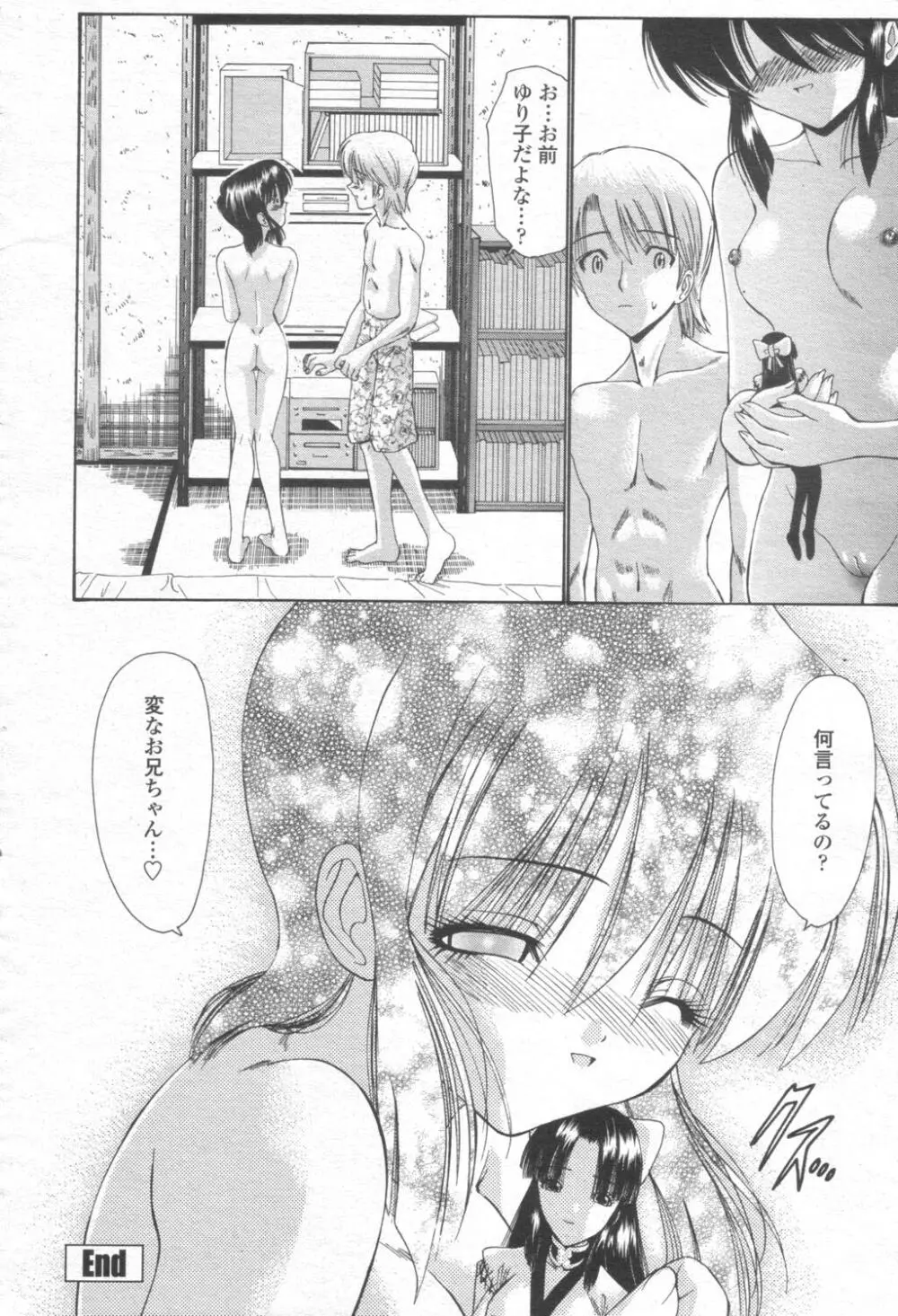 COMIC 桃姫 2003年08月号 Page.313