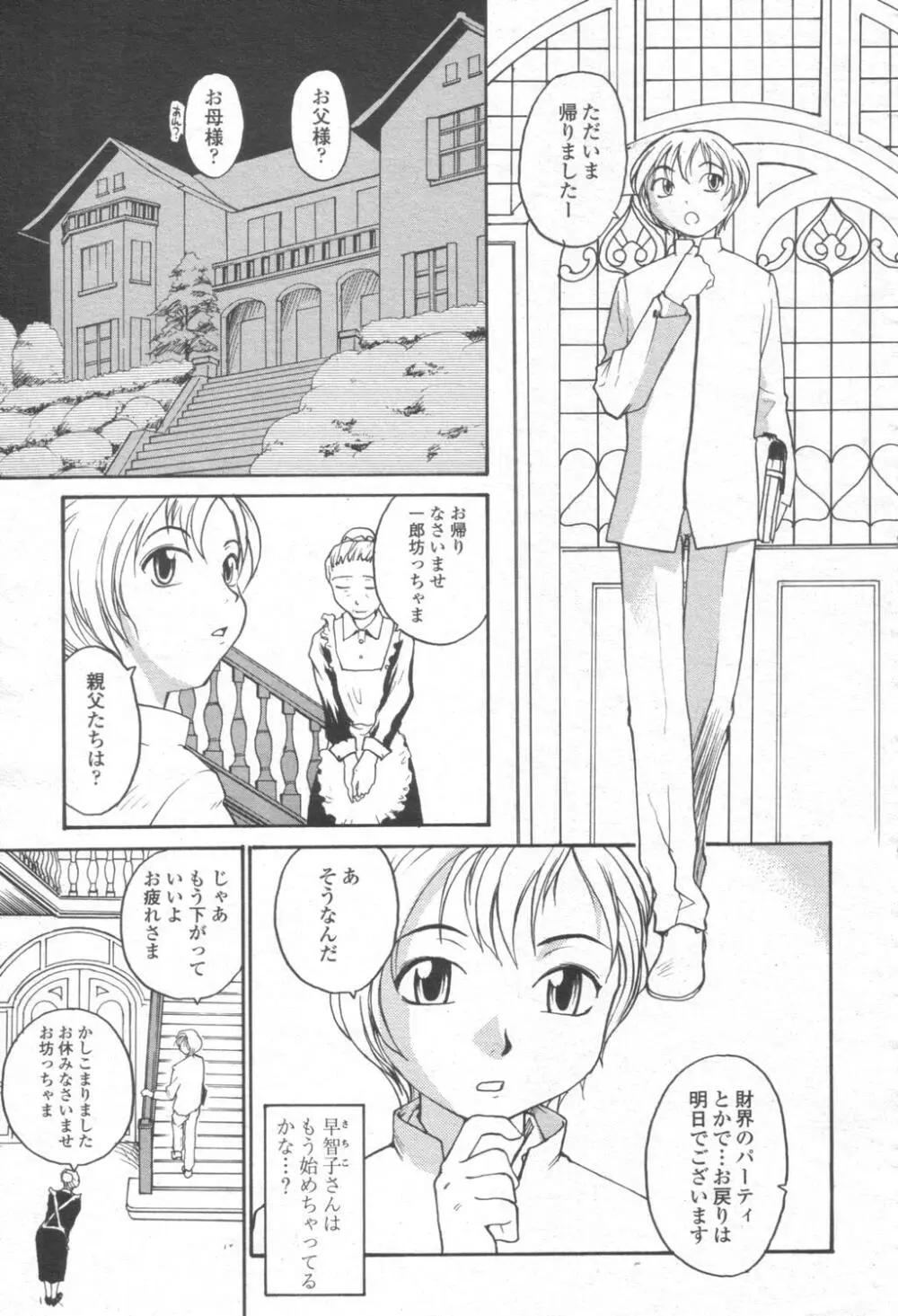 COMIC 桃姫 2003年08月号 Page.314