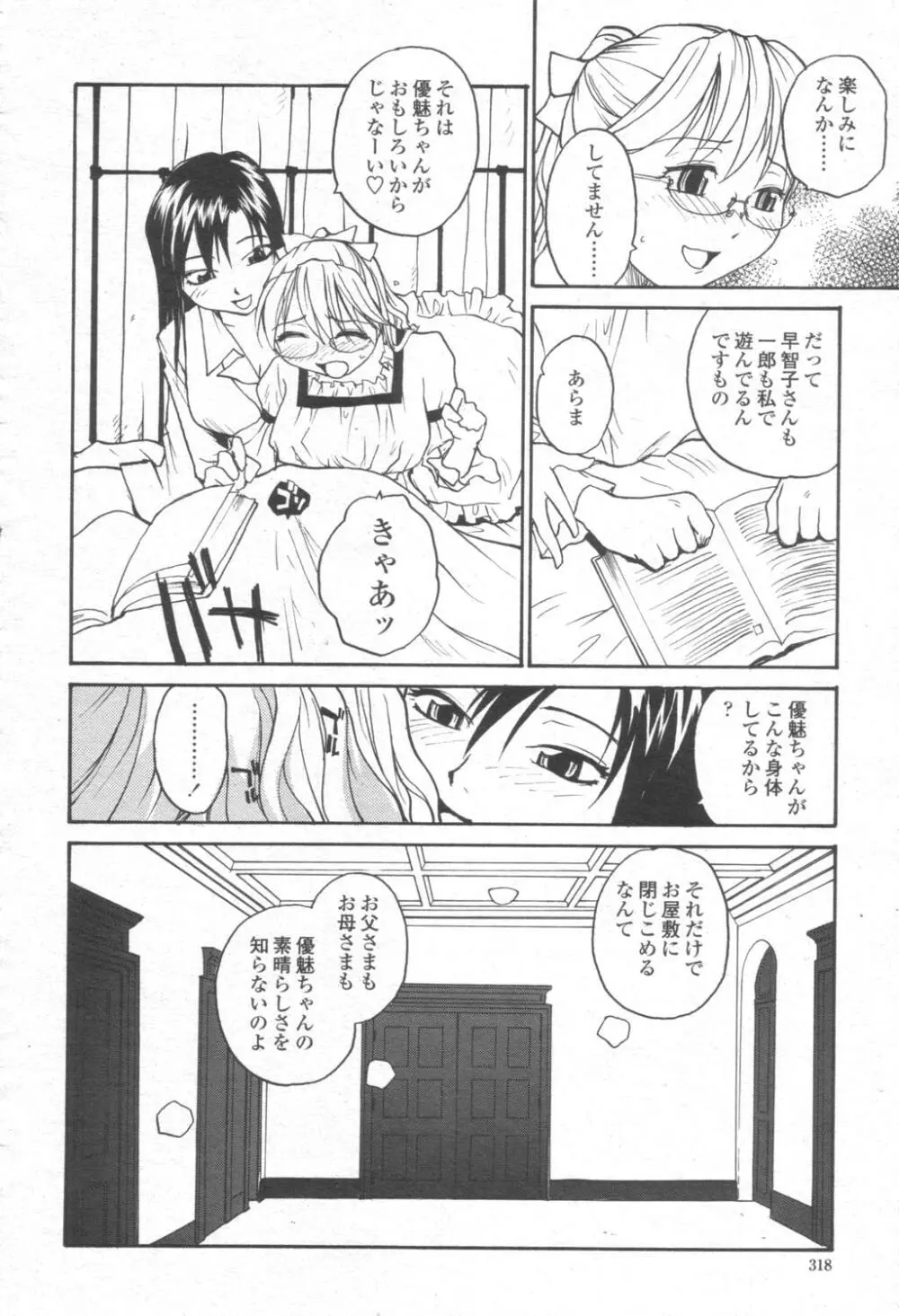 COMIC 桃姫 2003年08月号 Page.317
