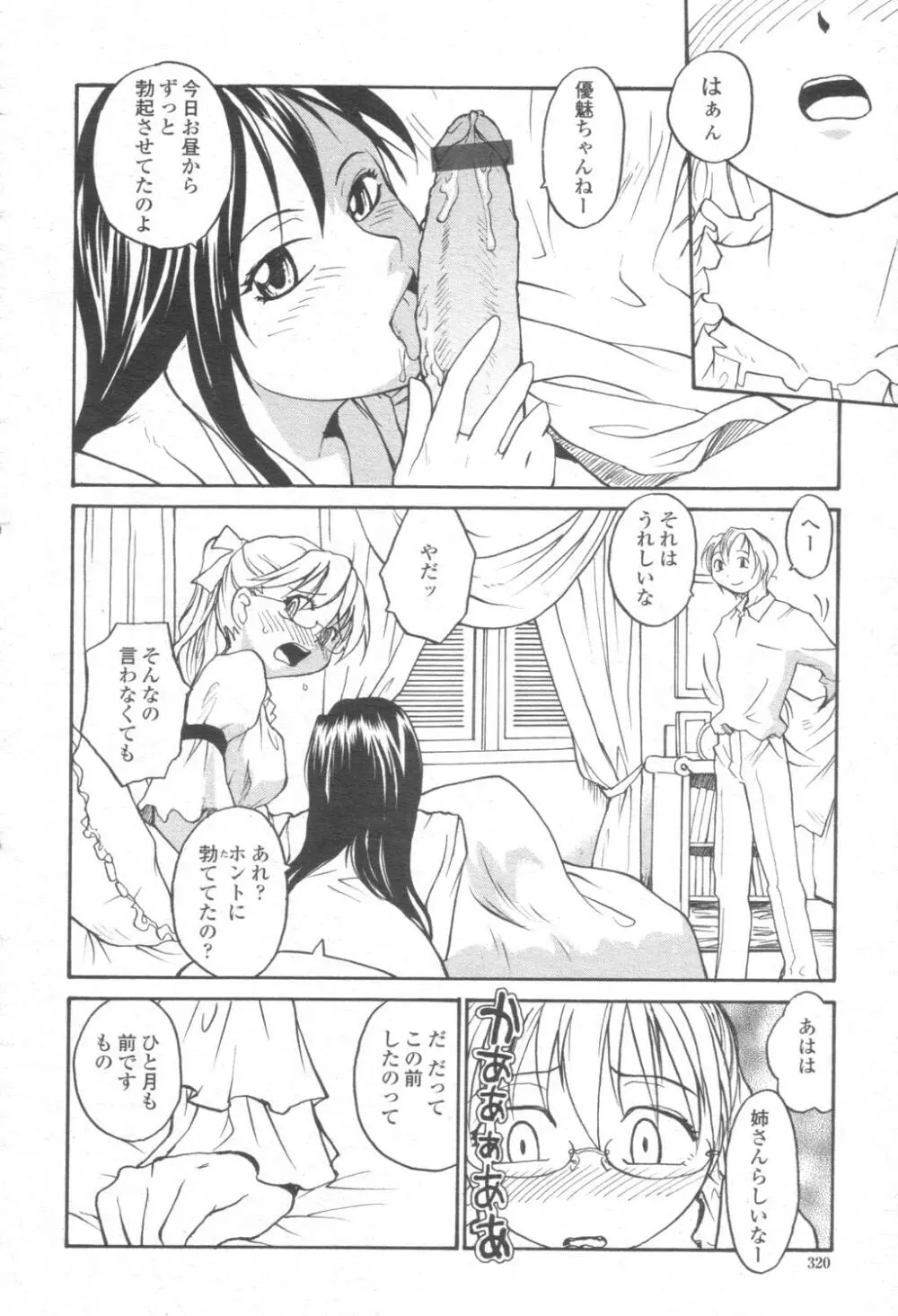 COMIC 桃姫 2003年08月号 Page.319