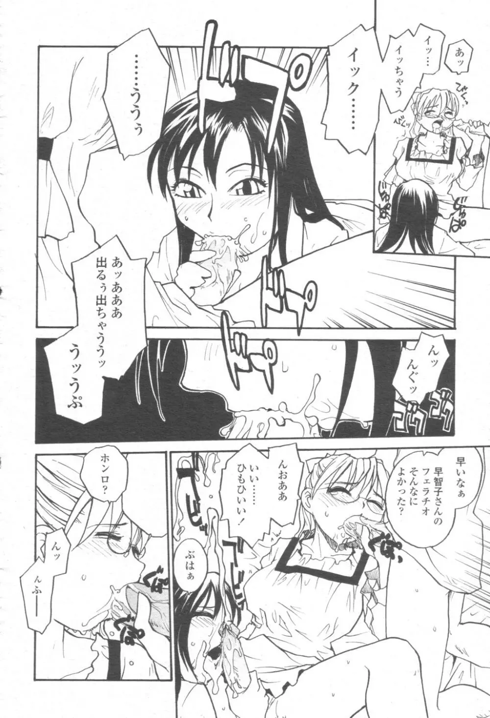 COMIC 桃姫 2003年08月号 Page.323