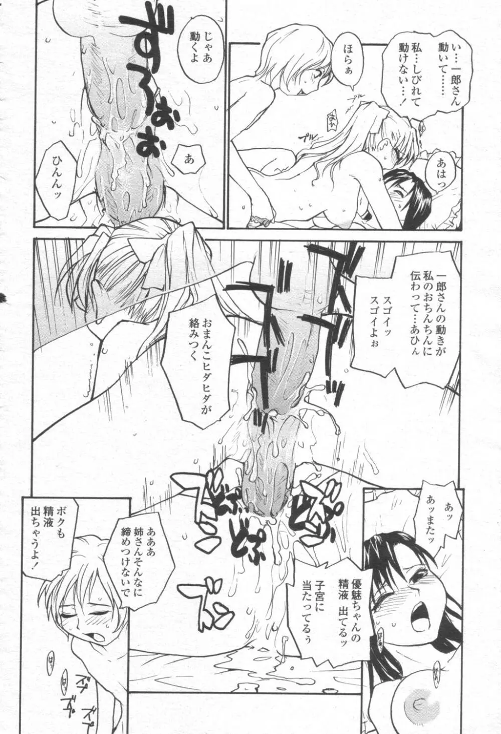 COMIC 桃姫 2003年08月号 Page.329