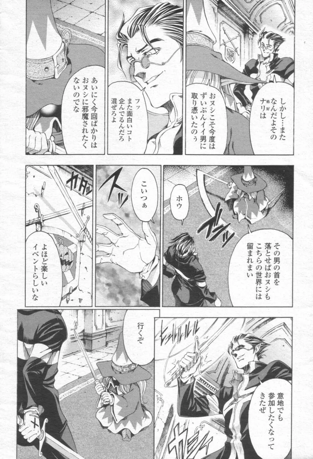 COMIC 桃姫 2003年08月号 Page.33