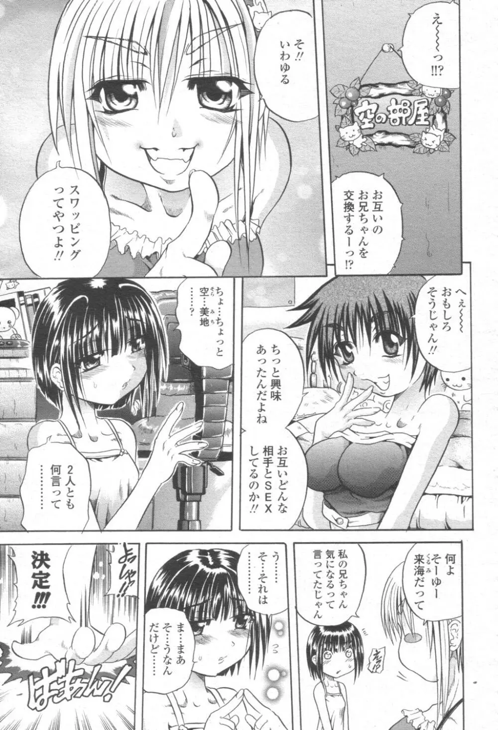 COMIC 桃姫 2003年08月号 Page.332