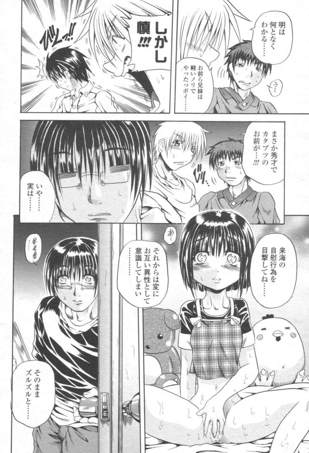 COMIC 桃姫 2003年08月号 Page.335