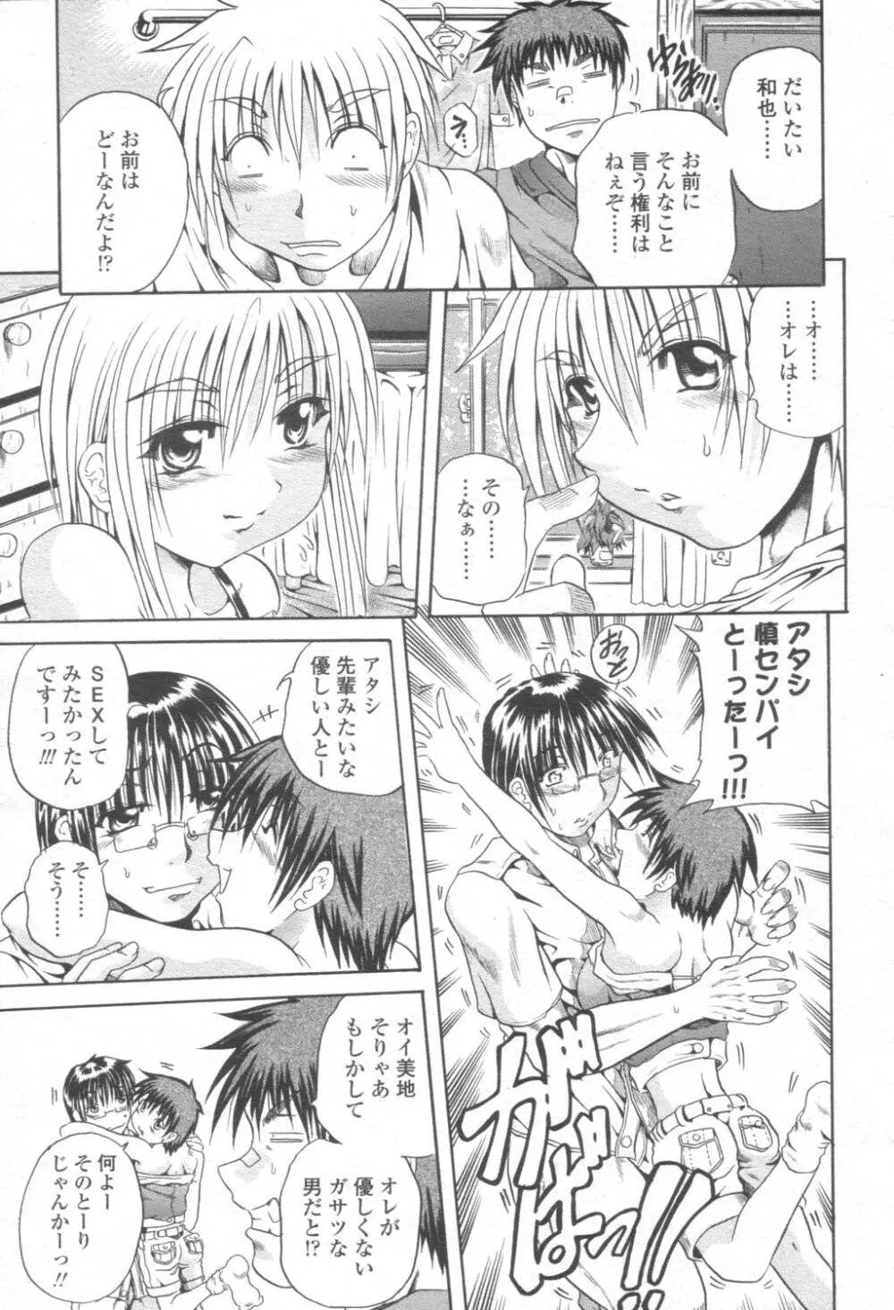 COMIC 桃姫 2003年08月号 Page.336