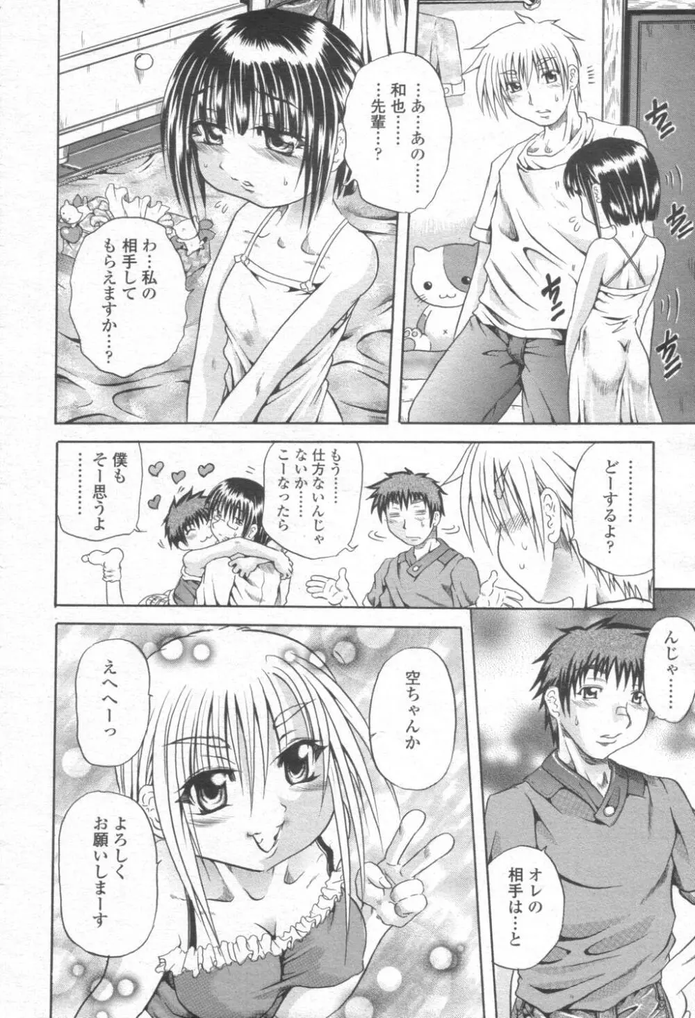 COMIC 桃姫 2003年08月号 Page.337