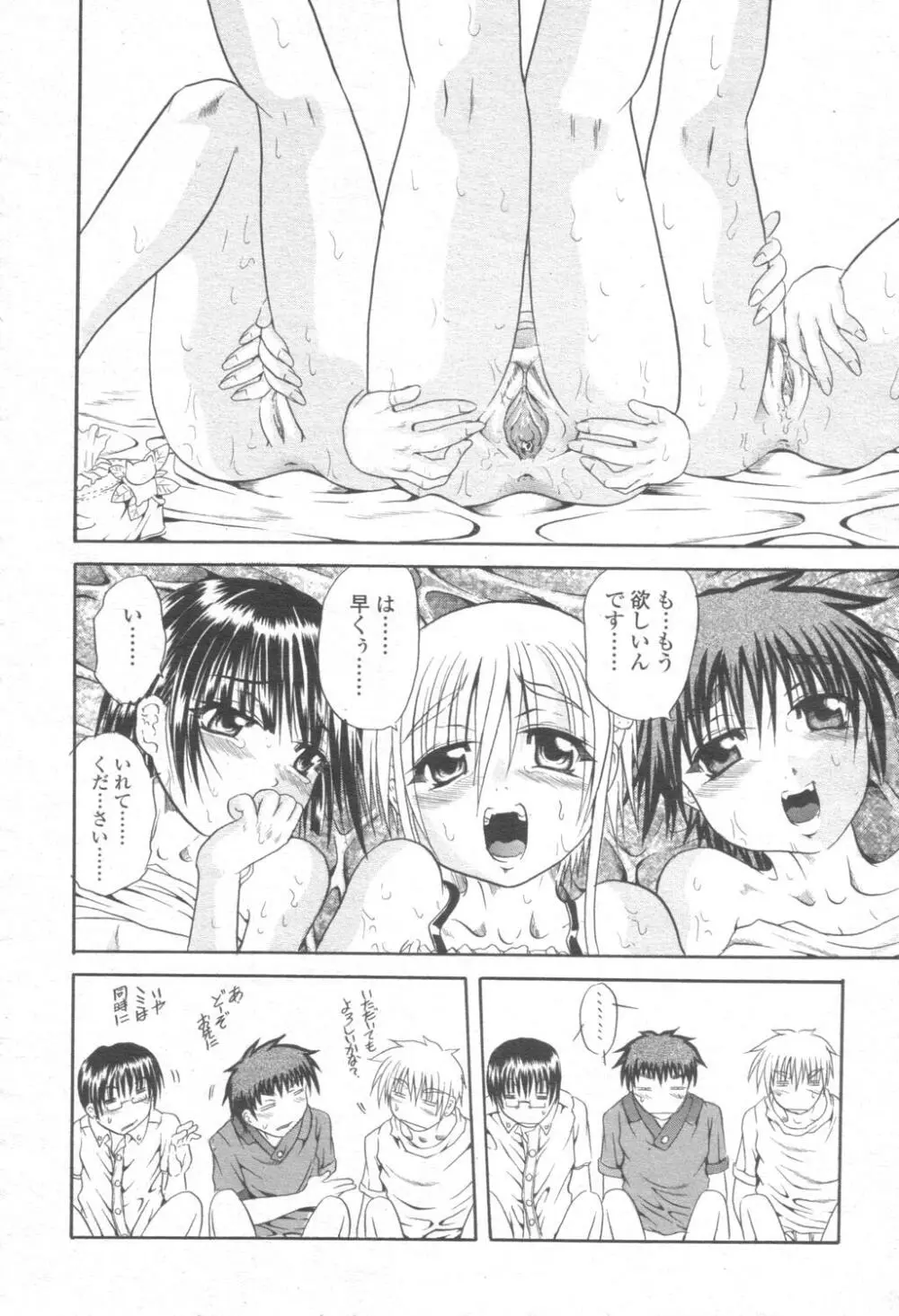 COMIC 桃姫 2003年08月号 Page.343
