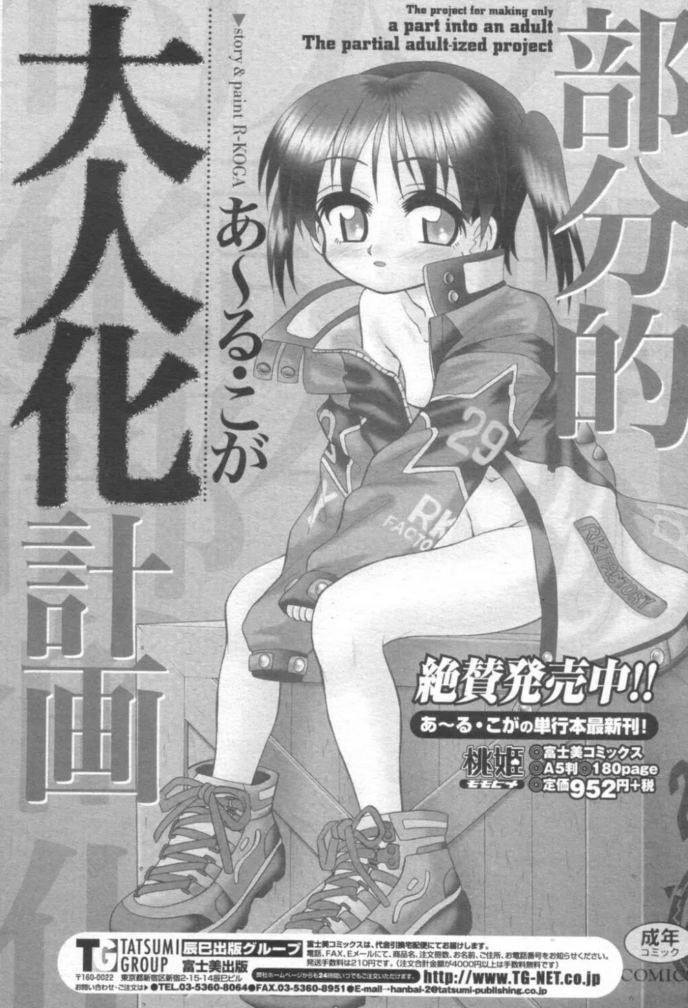 COMIC 桃姫 2003年08月号 Page.353
