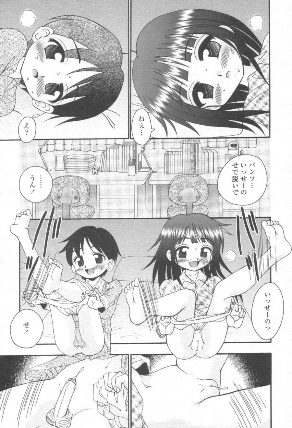 COMIC 桃姫 2003年08月号 Page.356