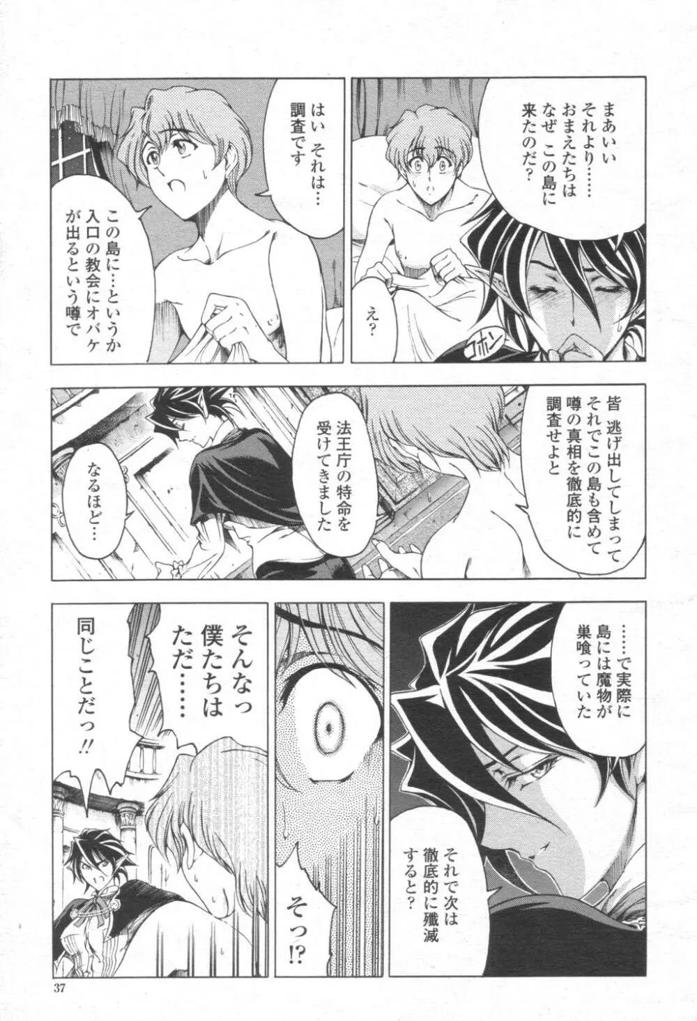 COMIC 桃姫 2003年08月号 Page.36