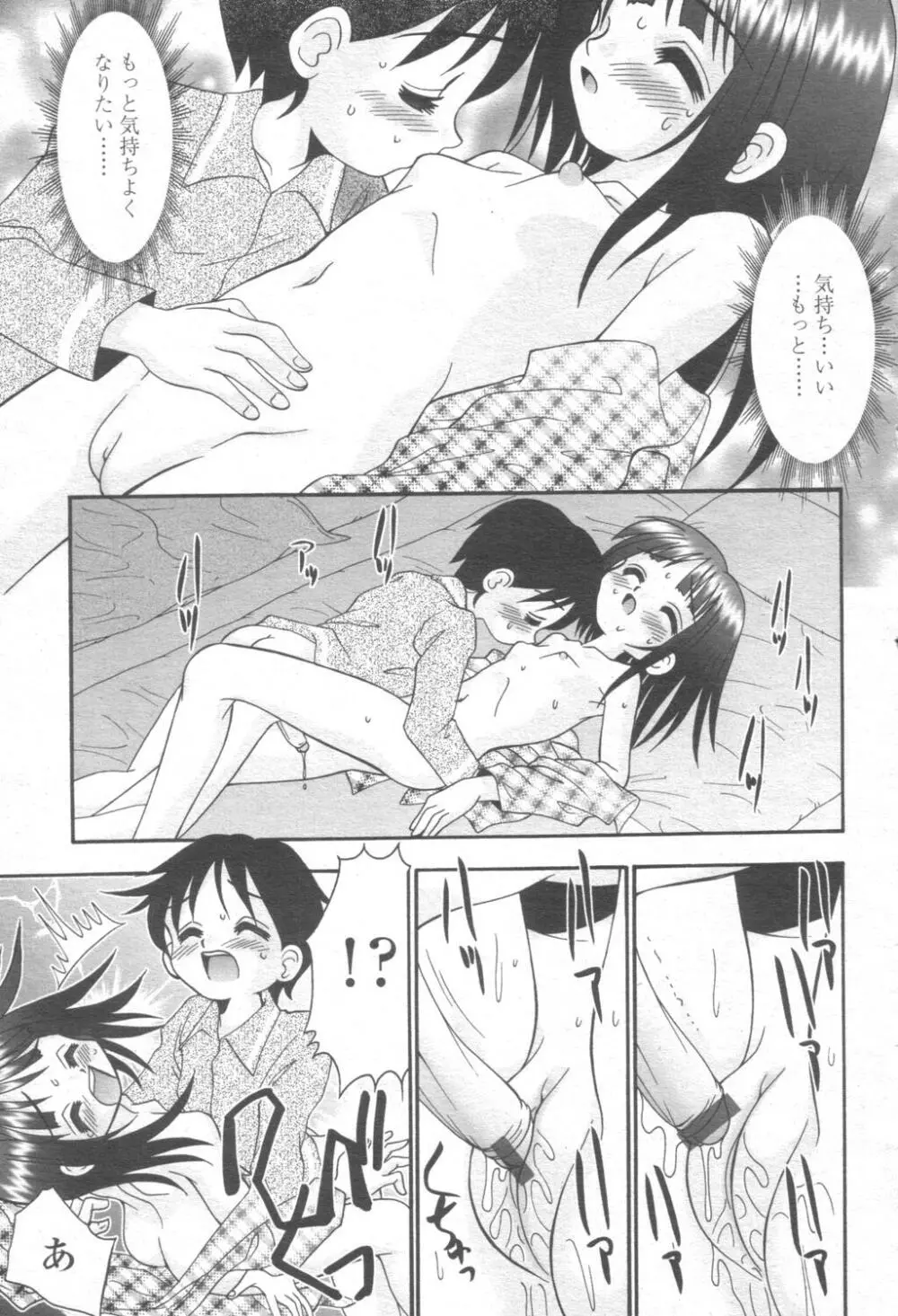 COMIC 桃姫 2003年08月号 Page.360