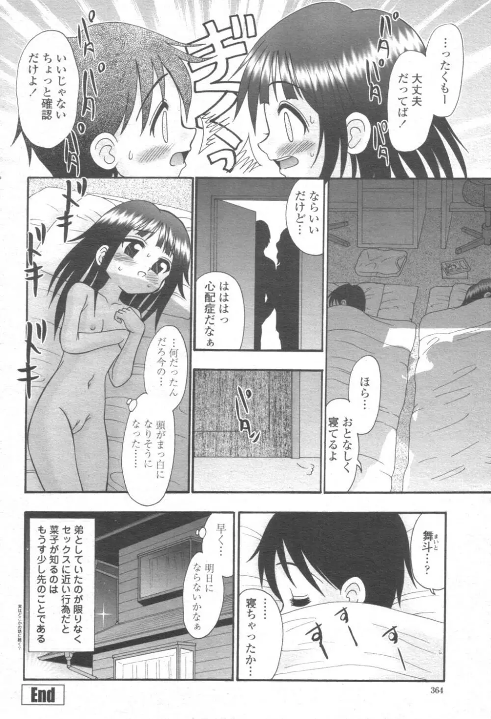 COMIC 桃姫 2003年08月号 Page.363