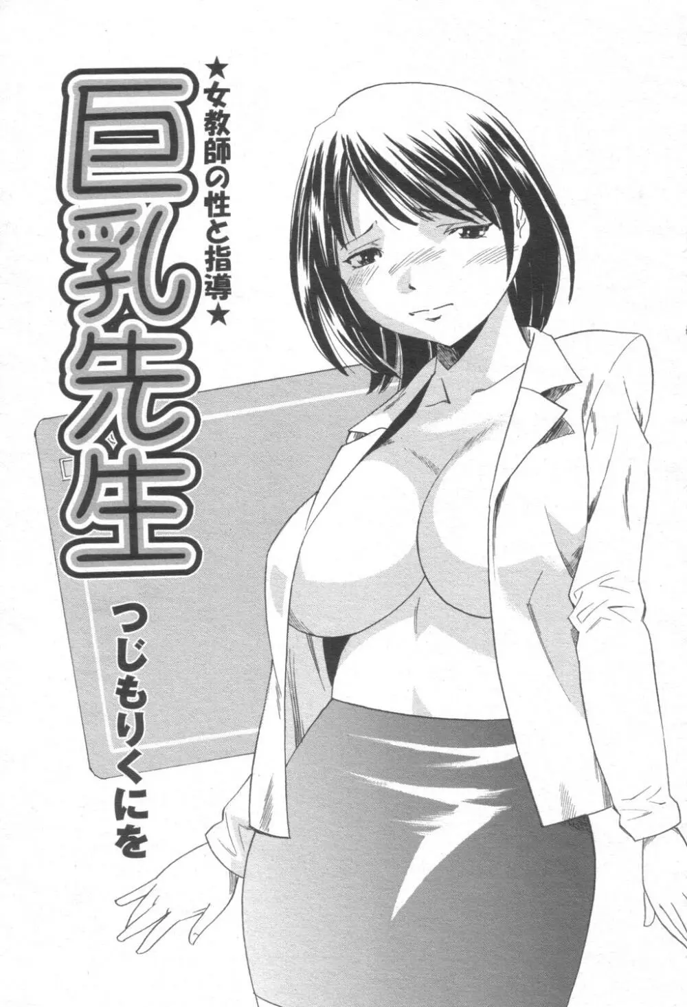 COMIC 桃姫 2003年08月号 Page.364