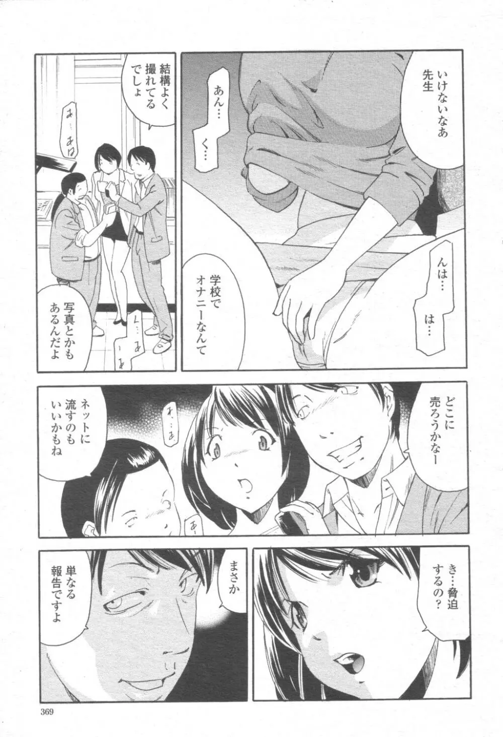 COMIC 桃姫 2003年08月号 Page.368
