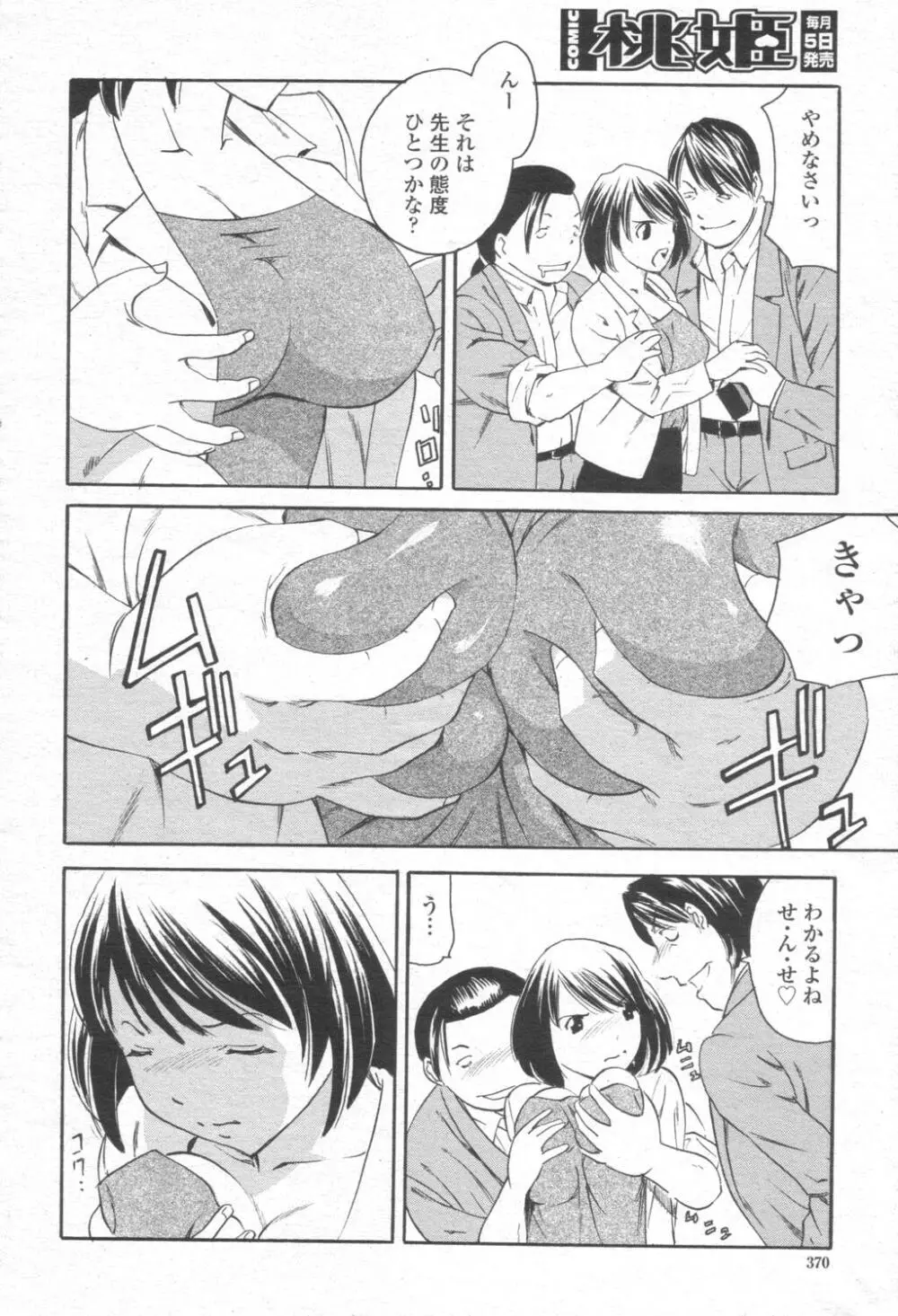 COMIC 桃姫 2003年08月号 Page.369