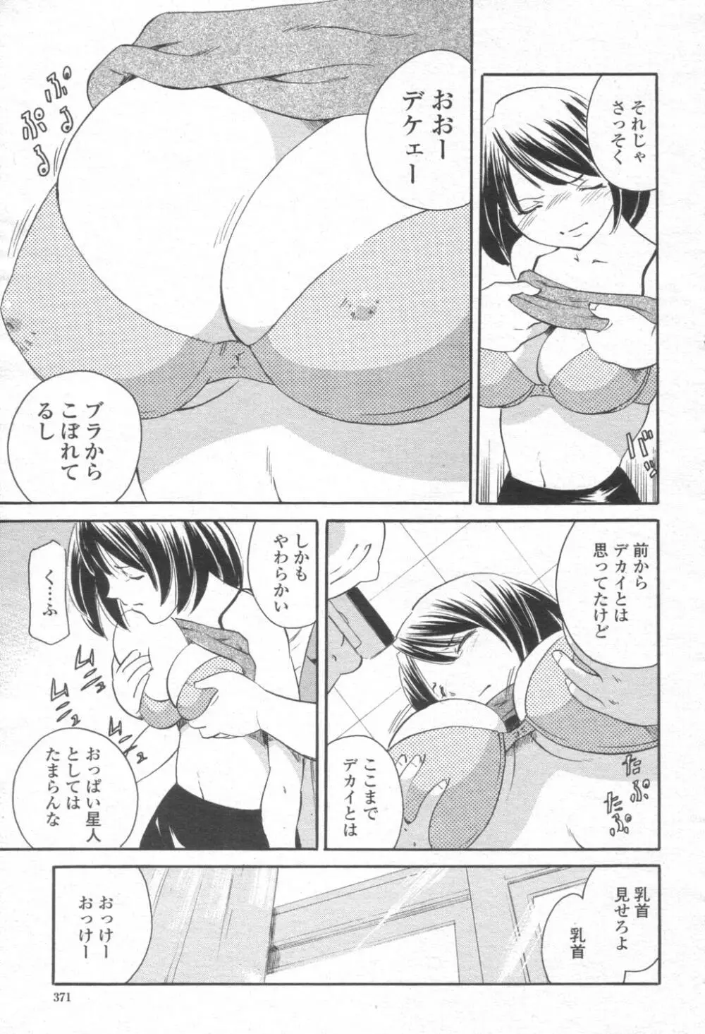COMIC 桃姫 2003年08月号 Page.370