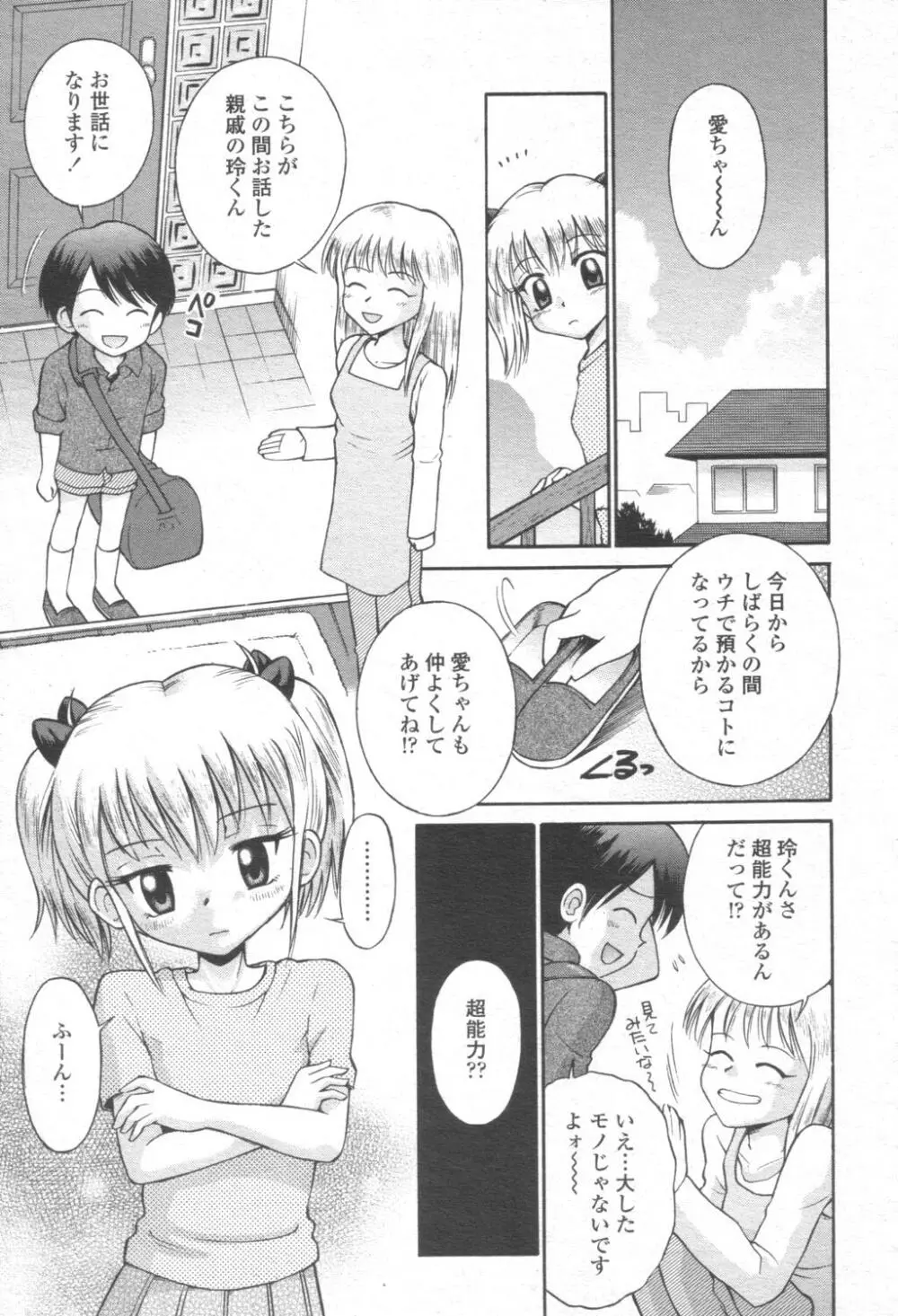 COMIC 桃姫 2003年08月号 Page.380