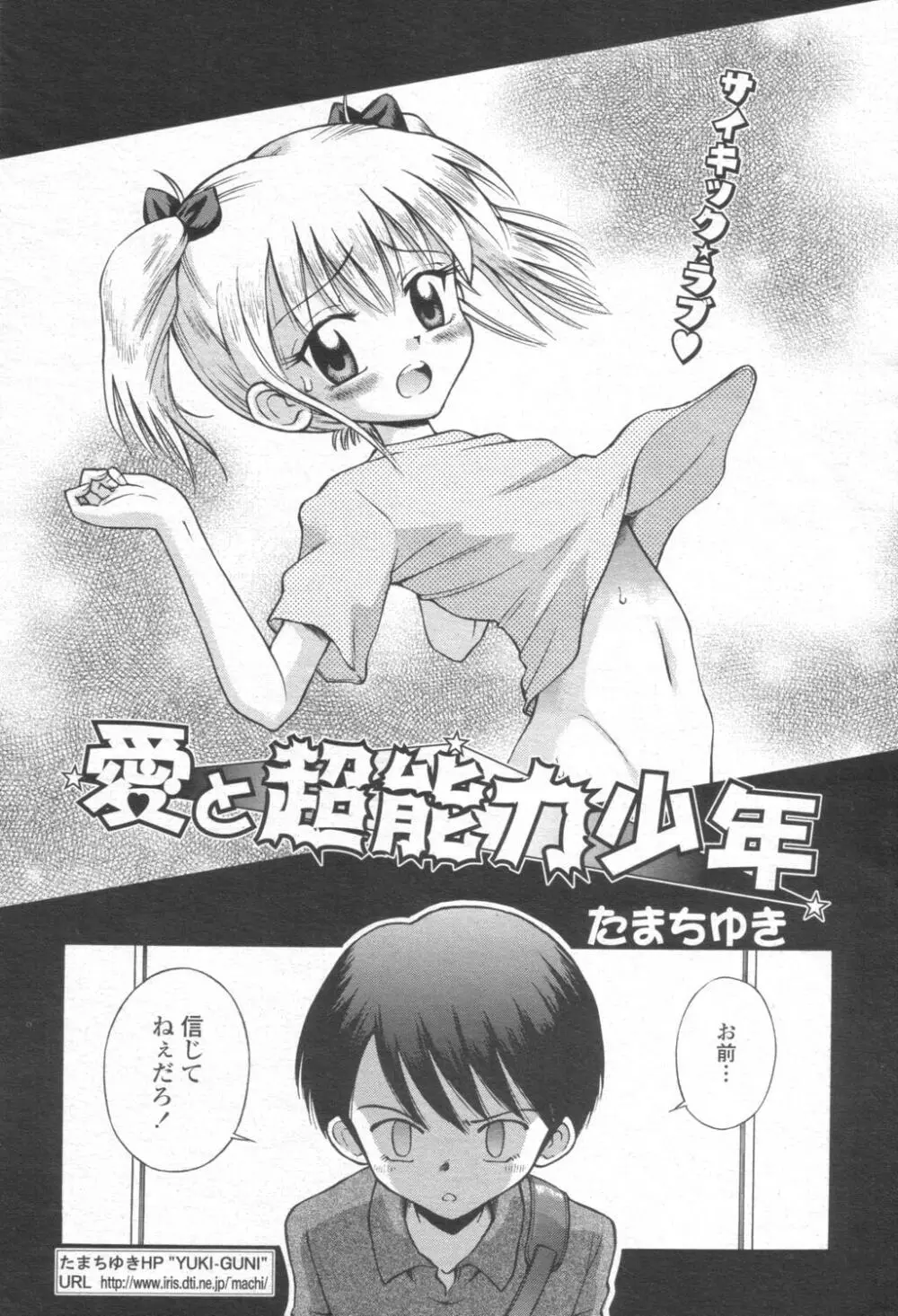 COMIC 桃姫 2003年08月号 Page.381