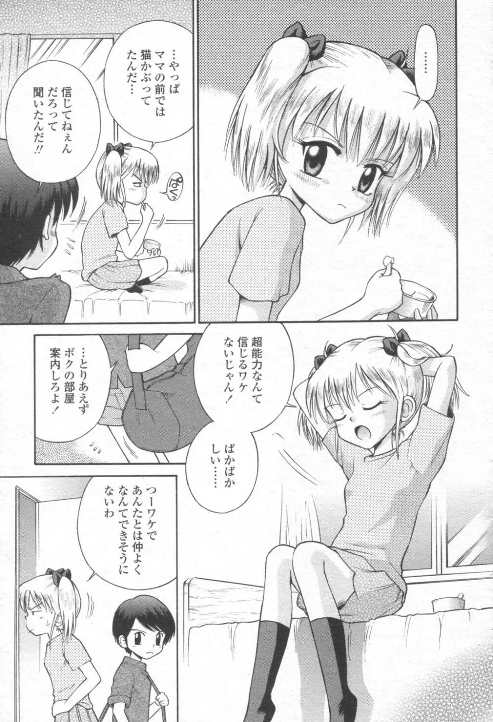 COMIC 桃姫 2003年08月号 Page.382