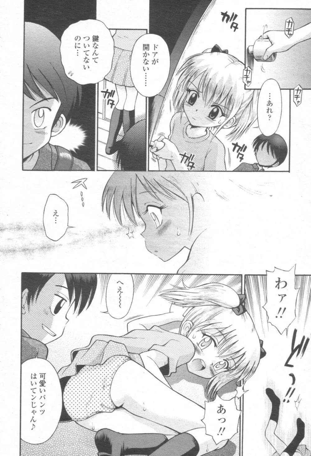 COMIC 桃姫 2003年08月号 Page.383