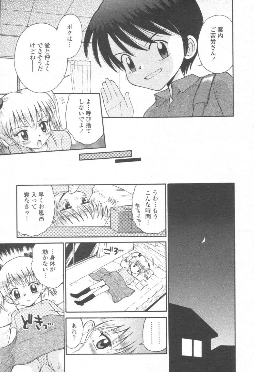 COMIC 桃姫 2003年08月号 Page.384