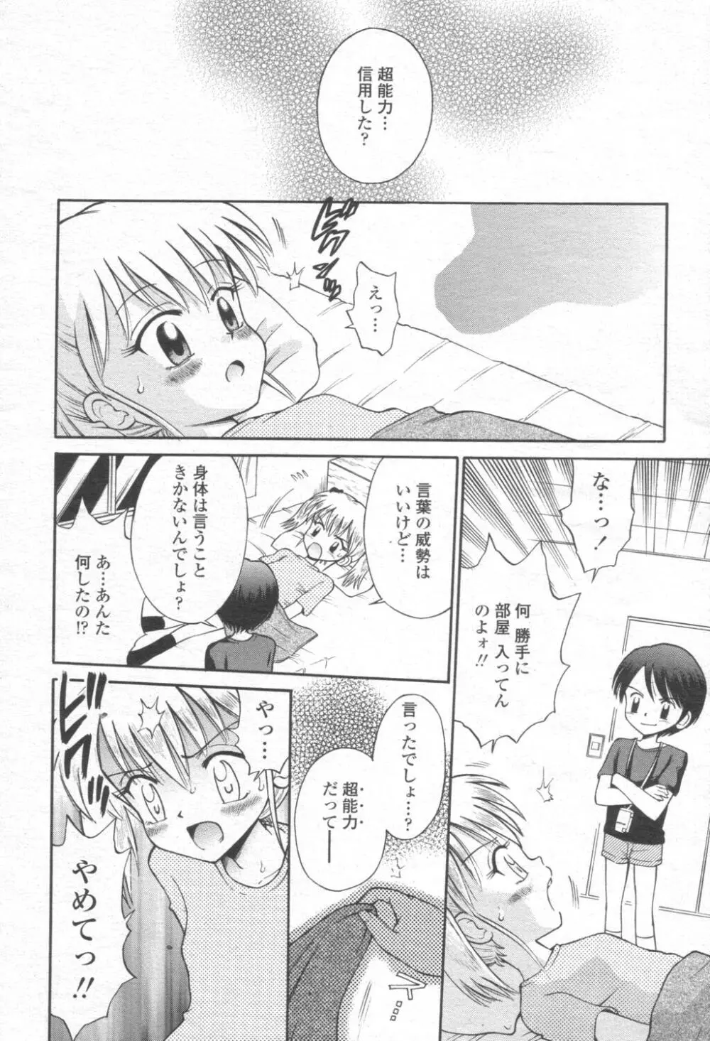 COMIC 桃姫 2003年08月号 Page.385