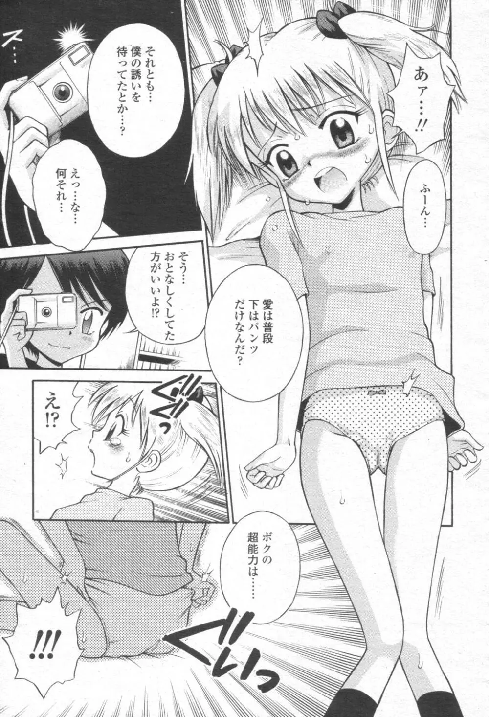 COMIC 桃姫 2003年08月号 Page.386